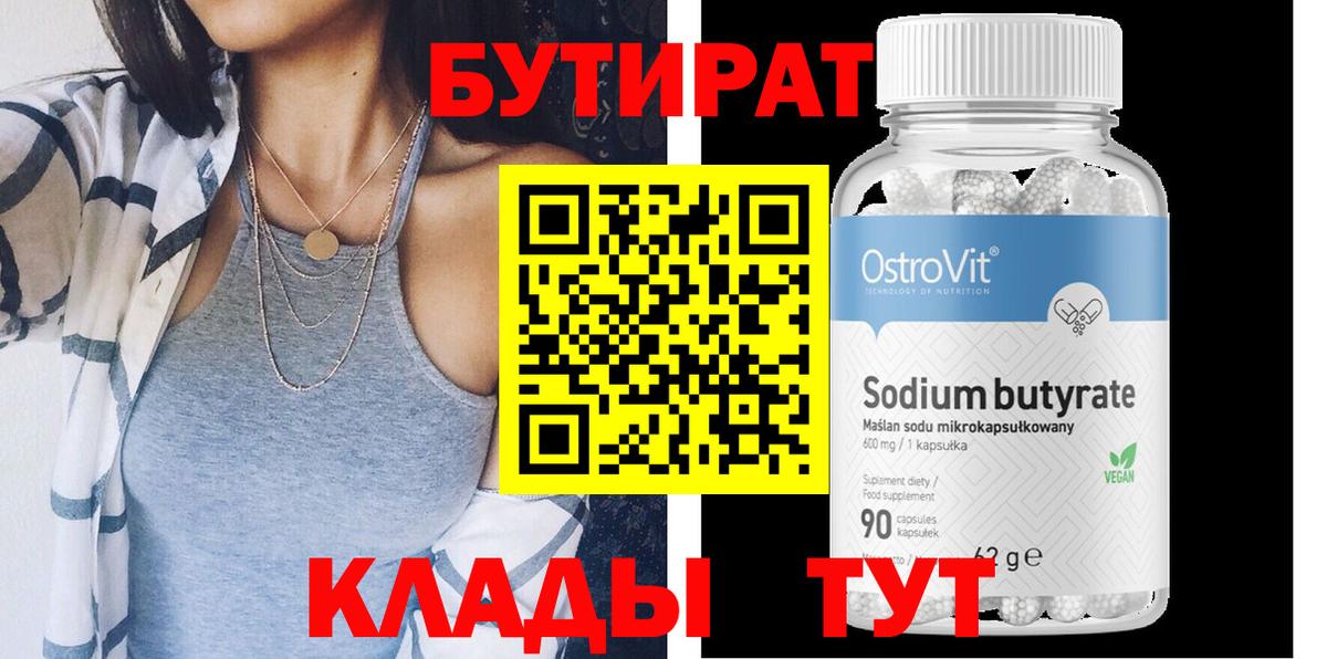 БУТИРАТ 1.4BDO Вичуга