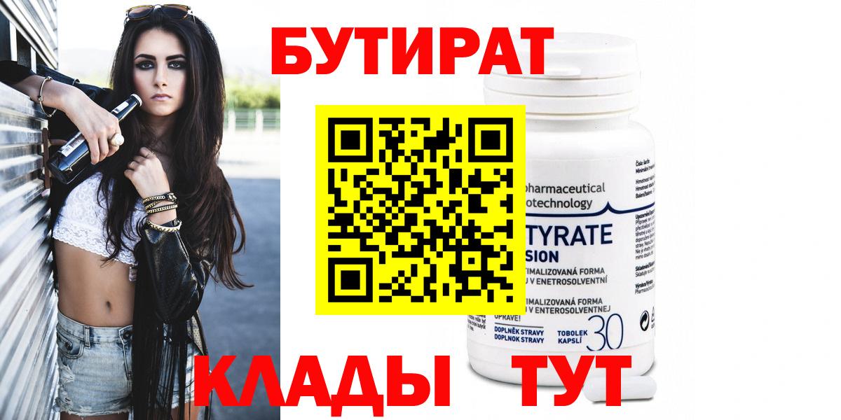 Бутират бутандиол  Бутират  Вичуга  Вход с VPN 