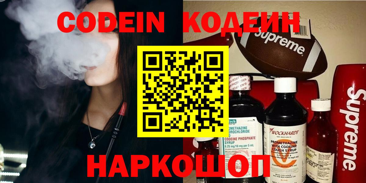 Codein Purple Drank  Вход с VPN  Вичуга 