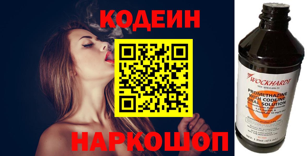 Кодеин Purple Drank Вичуга