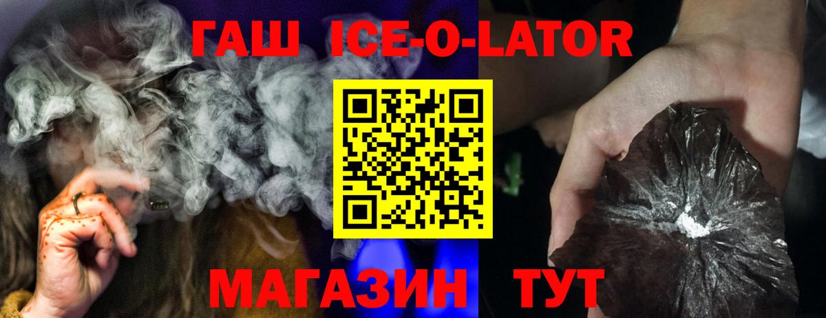 ГАШИШ ice o lator Вичуга