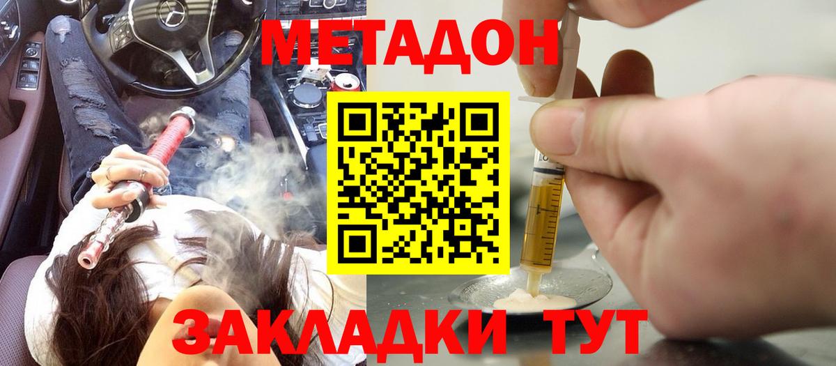 Метадон кристалл Вичуга