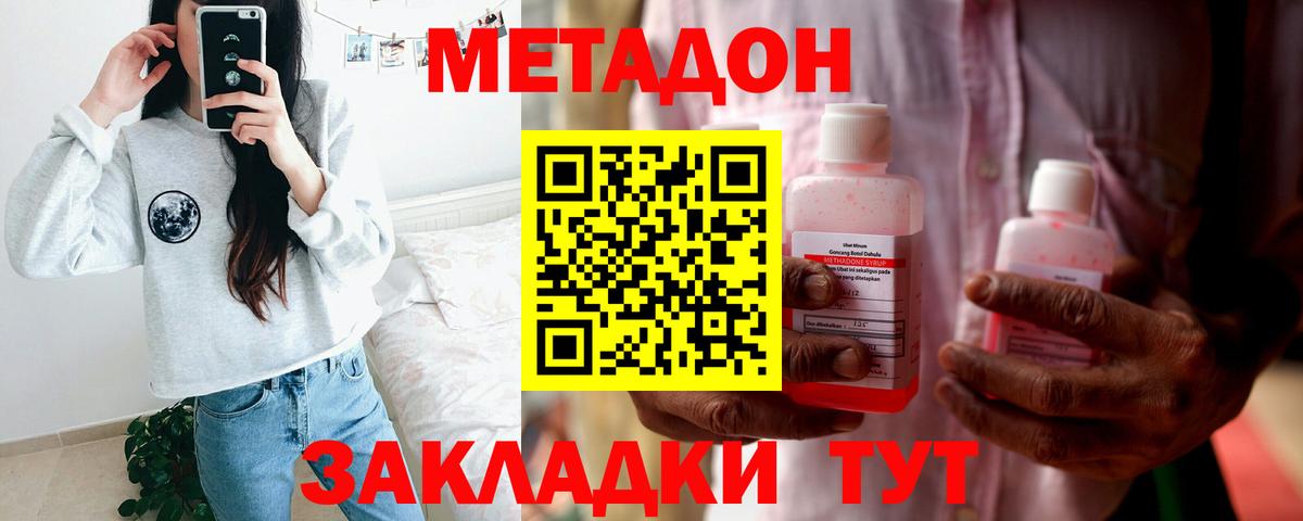 МЕТАДОН кристалл  Вход с VPN  сайты даркнета формула  Метадон белоснежный  Вичуга 