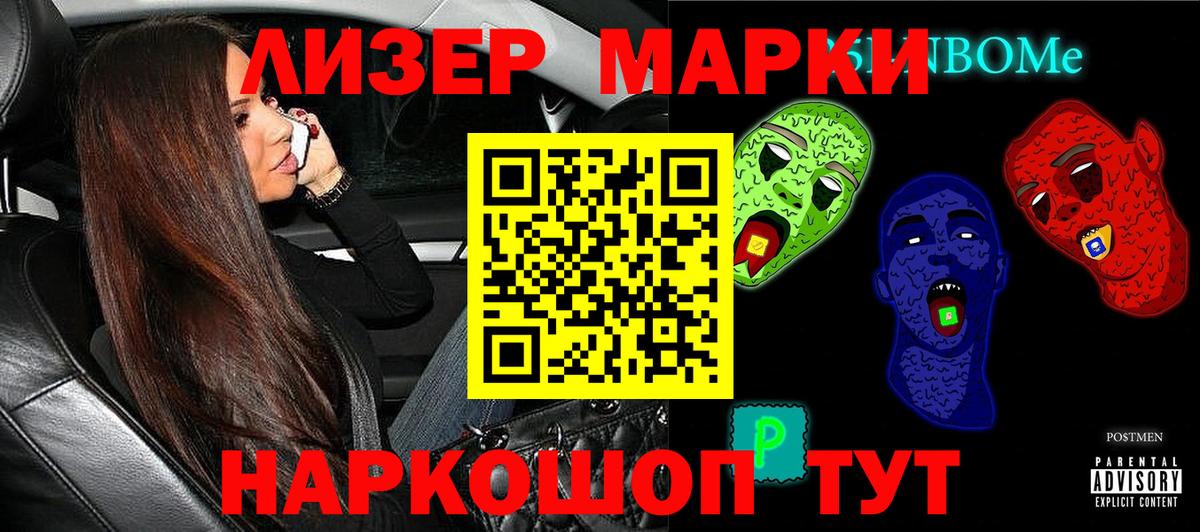 Марки NBOMe  Вход с VPN  Вичуга  Наркотические марки 1500мкг 